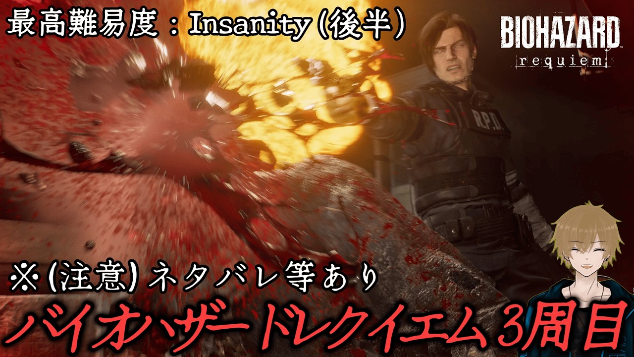 【最高難易度 Insanity後編】いおりの『バイオハザード レクイエム』3周目【biohazard/requiem】【steam版】