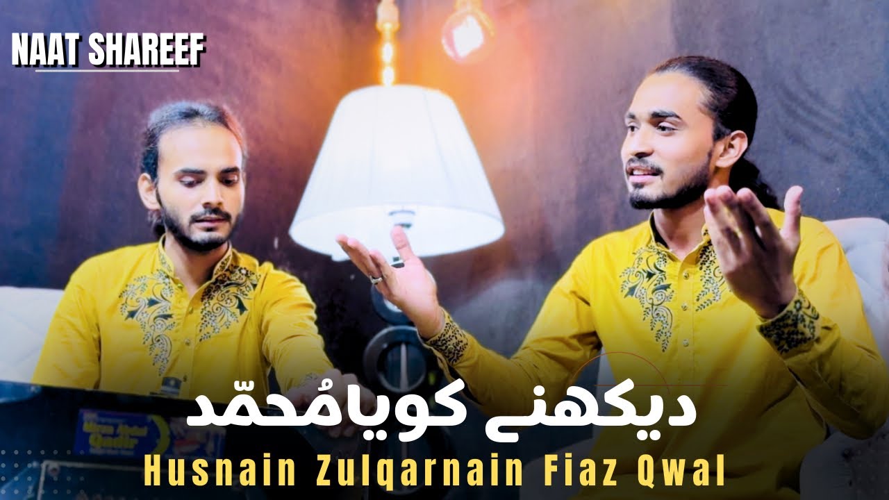 Dekhne Ko Ya Muhammad | Naat Shareef | Husnain Zulqarnain Fiaz Qwal | Tribute To UNFAK 