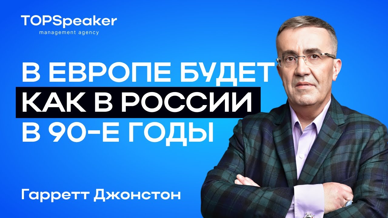 Гарретт Джонстон: 