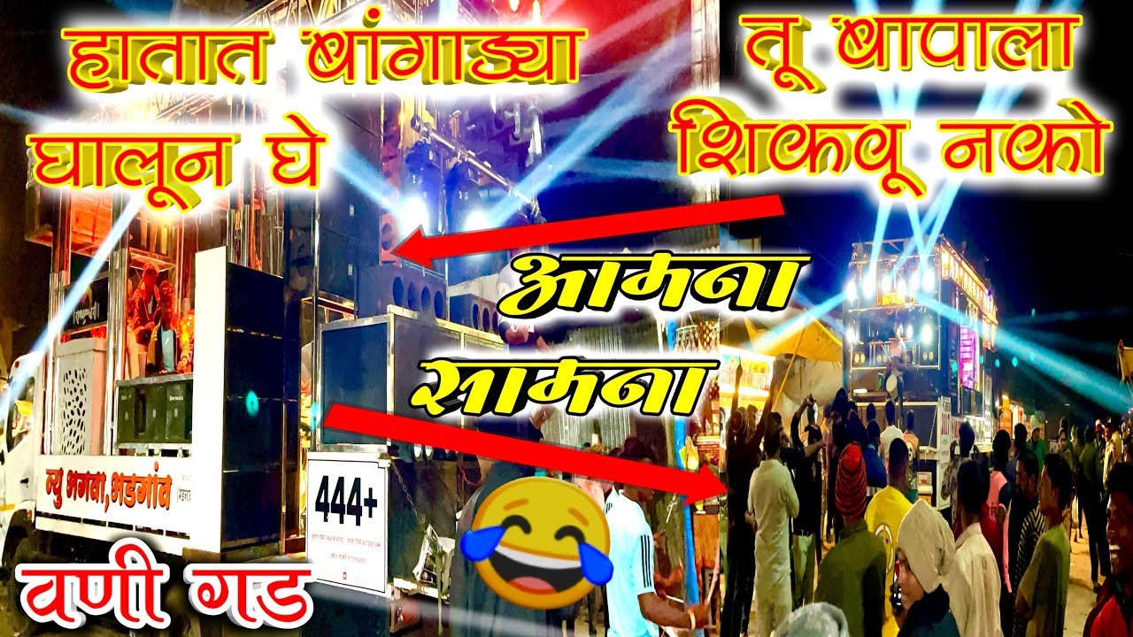 न्यू भगवा बैंड 444 🔥 मोरया बैंड  | आमना सामना  New Opening Band | वणी गड |  New Bhagwa [Morya Band