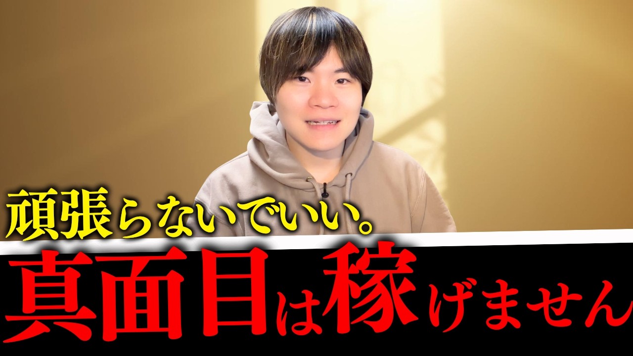 あなたが「副業」で稼げない理由はこれかもしれません。真面目な40代50代ほどハマる落とし穴