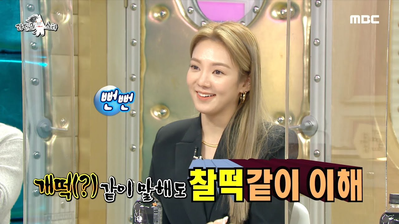 연예계 작명 천재 효연?! 사실 말실수 천재..ㅎㅎ😅, MBC 210127 방송