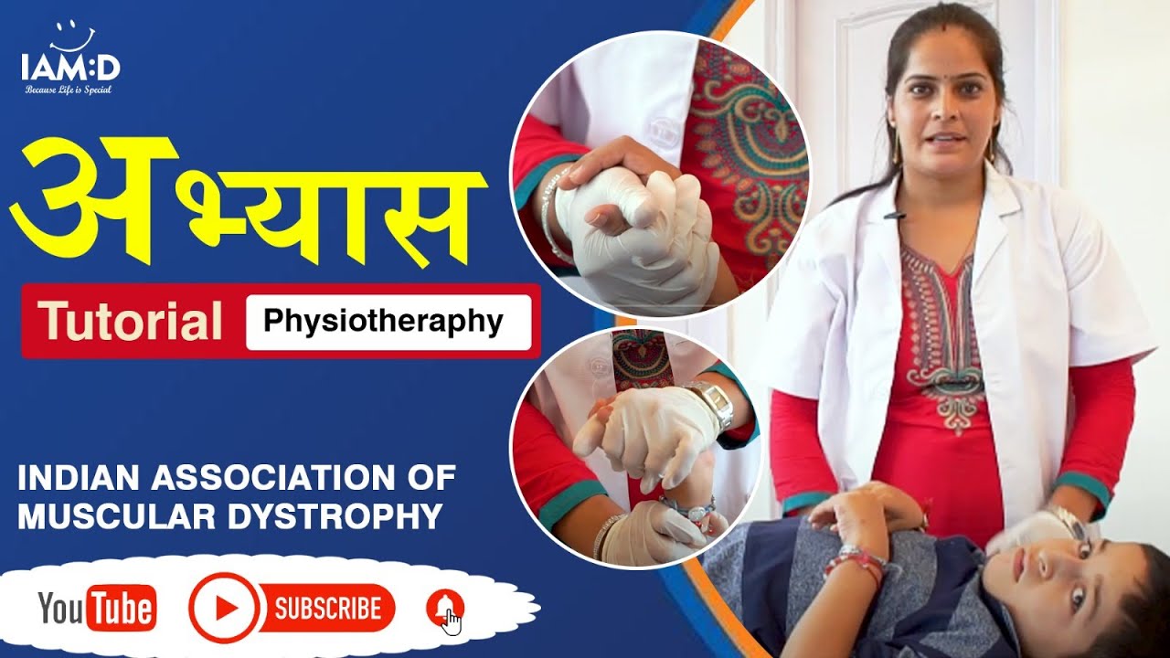 Abhyas | Tutorial | Physiotheraphy  For Muscular Dystrophy | IAMD E1