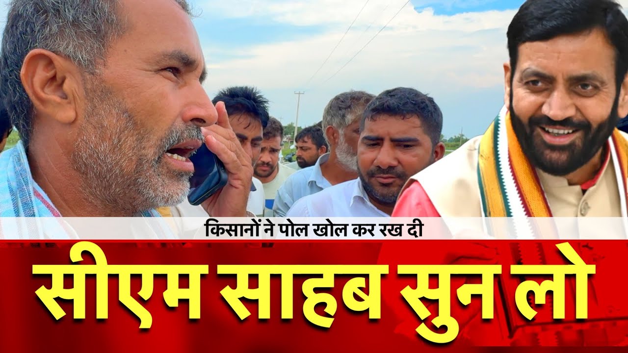 सीएम साहब सुन लो | CM Nayab Saini |