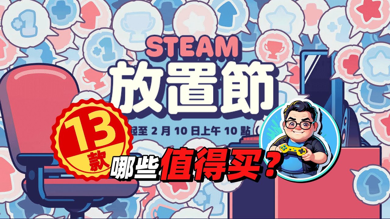 刚上班就让我摸鱼？steam挂机放置游戏节哪些值得买