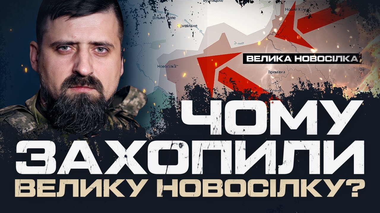 ЩО НАСПРАВДІ СТАЛОСЬ У ВЕЛИКІЙ НОВОСІЛЦІ? ІГОР ТИМОЩУК, КОМАНДИР РОТИ, 110 БРИГАДА