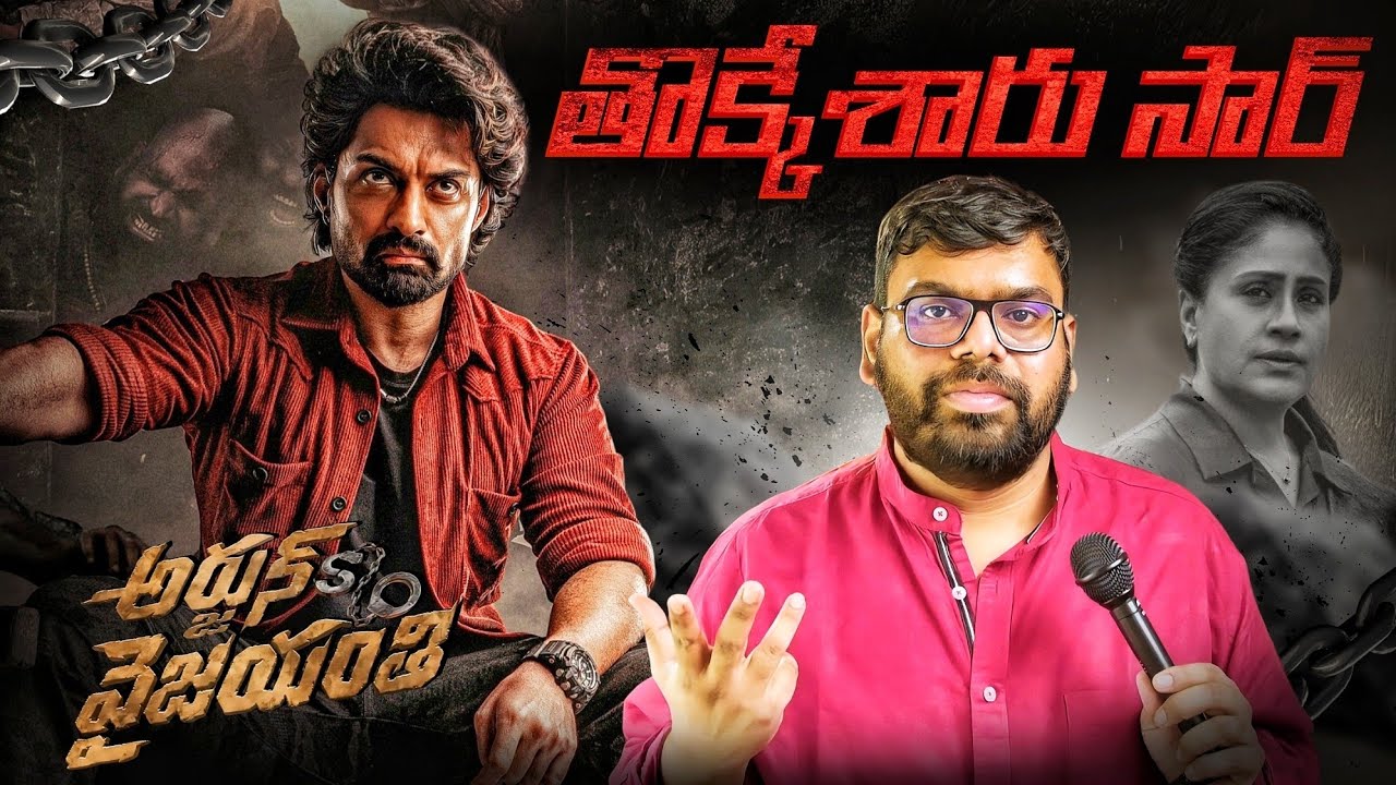 Arjun Son Of Vyjayanthi Movie Review | Kalyan Ram | Vijayashanti | Ragadi Reviews