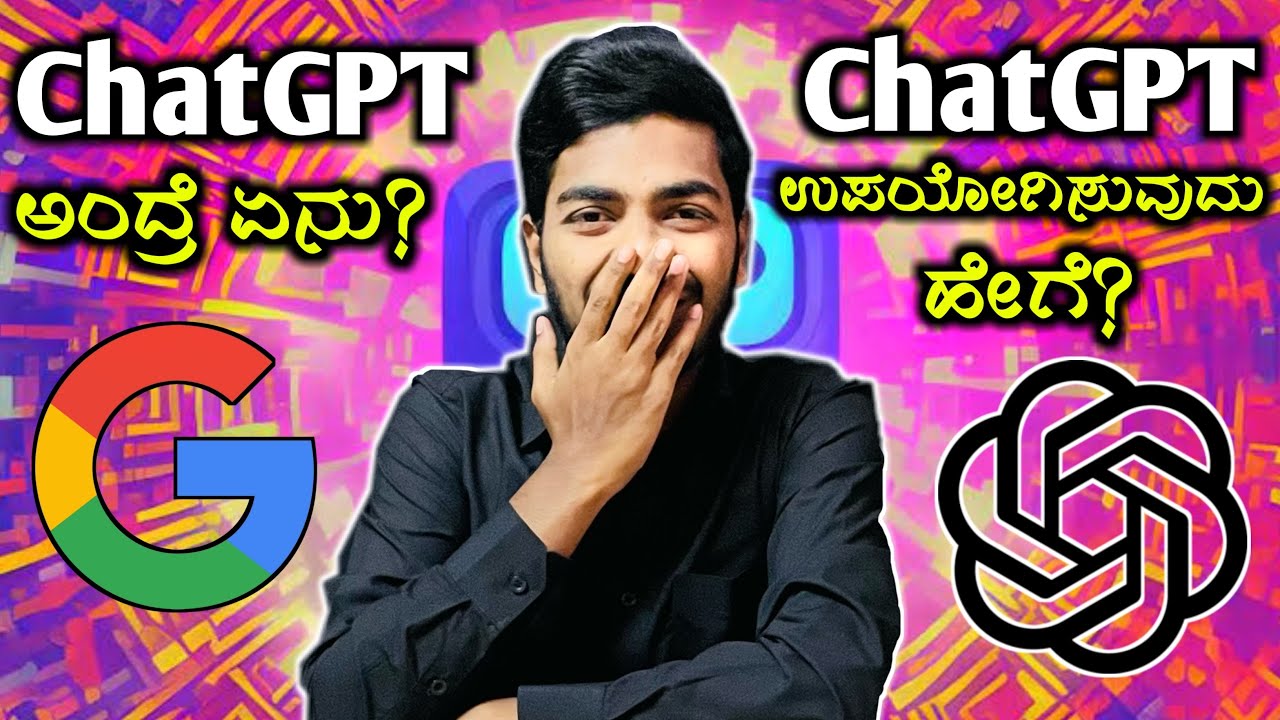 ChatGPT ಗೆ Google ಲ್ಲೇ ಹೆದುರುತ್ತಿದೆ😳💥 || ChatGPT ಇದರಿಂದ ಉಪಯೋಗ ಏನು? ||
