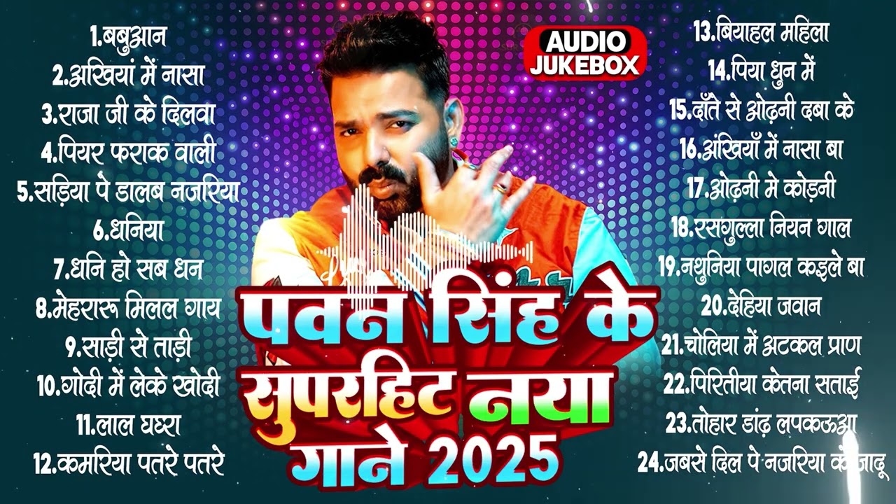 पॉवर स्टार Pawan Singh के हिट गाना | Superhit Nonstop Songs | Bhojpuri Top Hit Song | New Song 2025