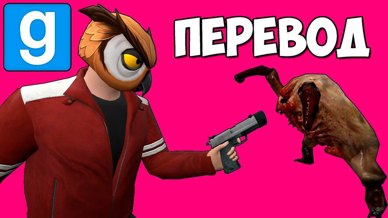Garry's Mod Смешные моменты (перевод) 🧟 КАРТА С ЗОМБИ (Гаррис Мод)