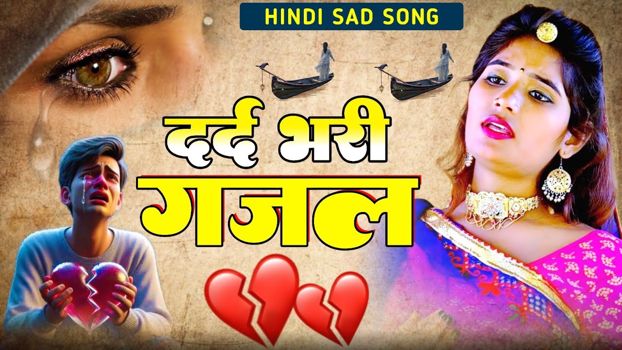 बेवफाई के दर्द भरे गाने💘Hindi sad song💕bewafai Dard bhare gane💘दर्द भरी गजल💘Sanjana Nagar sad song