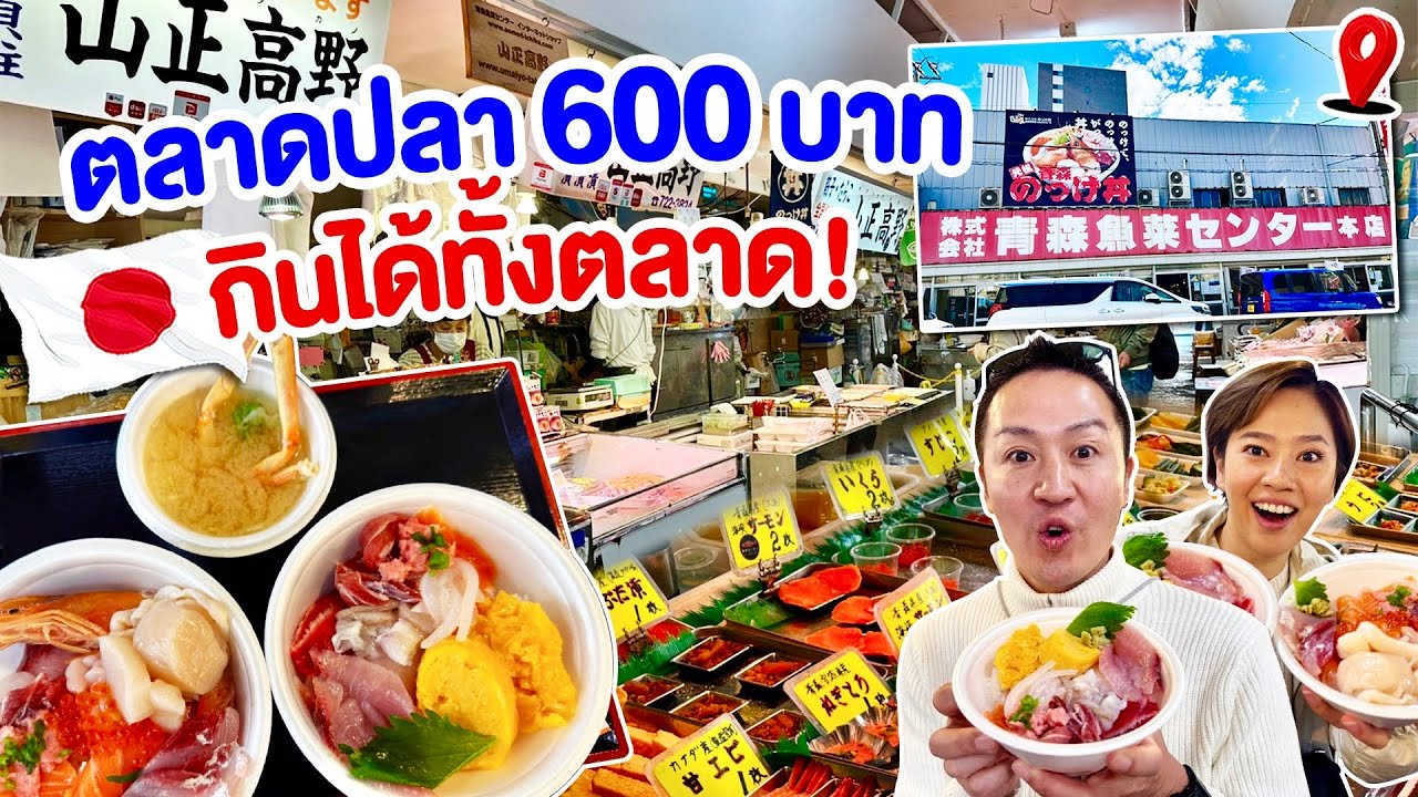 ตลาดปลาเดินกิน แปลกใหม่ไม่เหมือนใคร / kinyuud