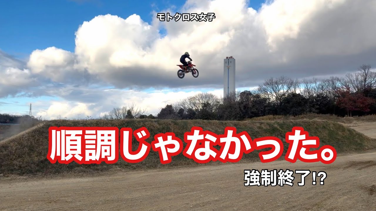 【新年】初乗りはトラブル続出…それでも跳ぶ事が出来た理由/モトクロス女子