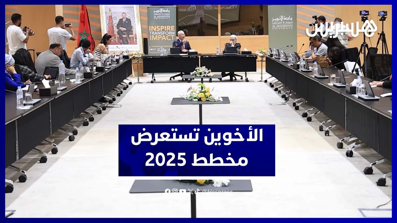 بمناسبة الذكرى الثلاثين لتأسيسها.. جامعة الأخوين تَبسُط حصيلة 