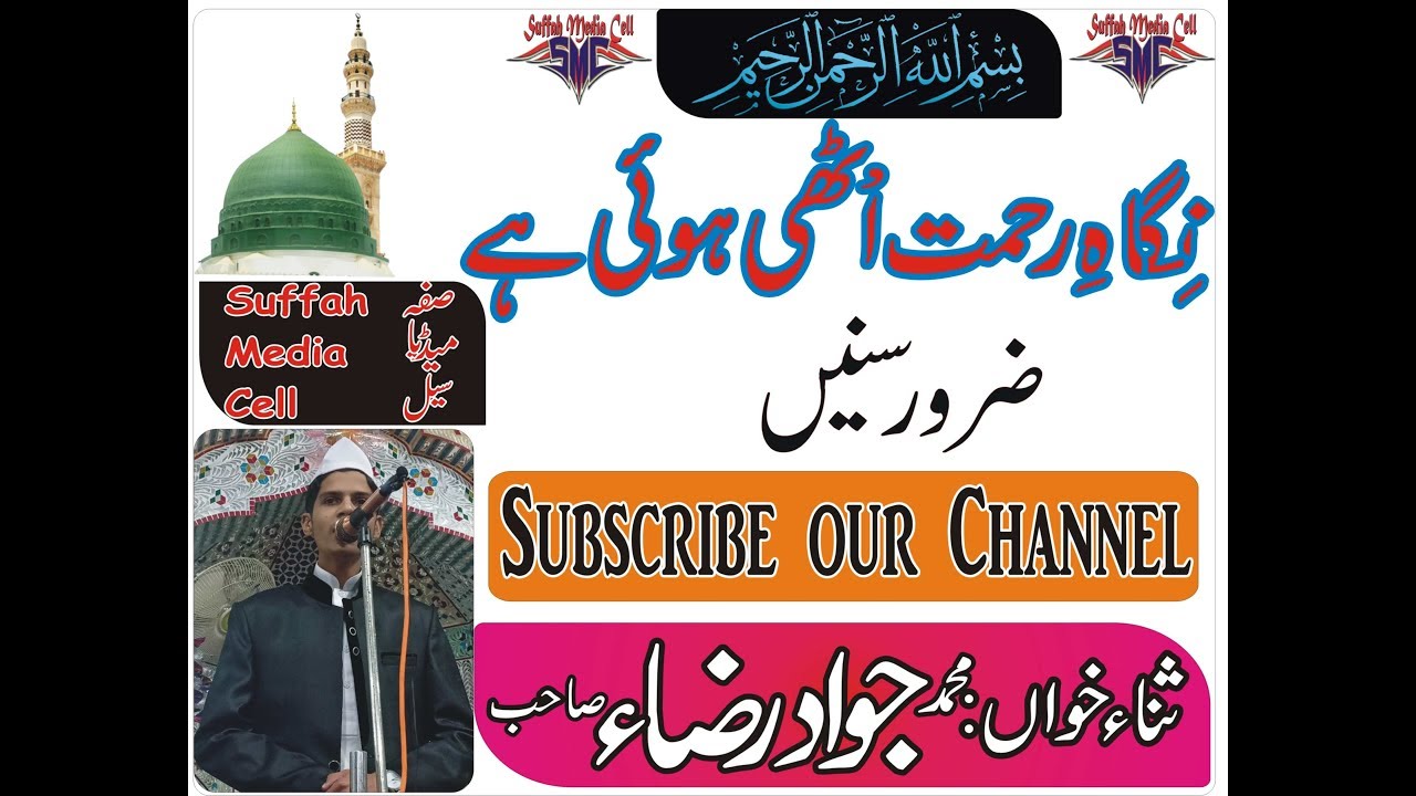 |Nigah e Rehmat Uthi Hui Hai| |Beautiful Heart Touching Naat| |SMC| |Suffah Media Cell|