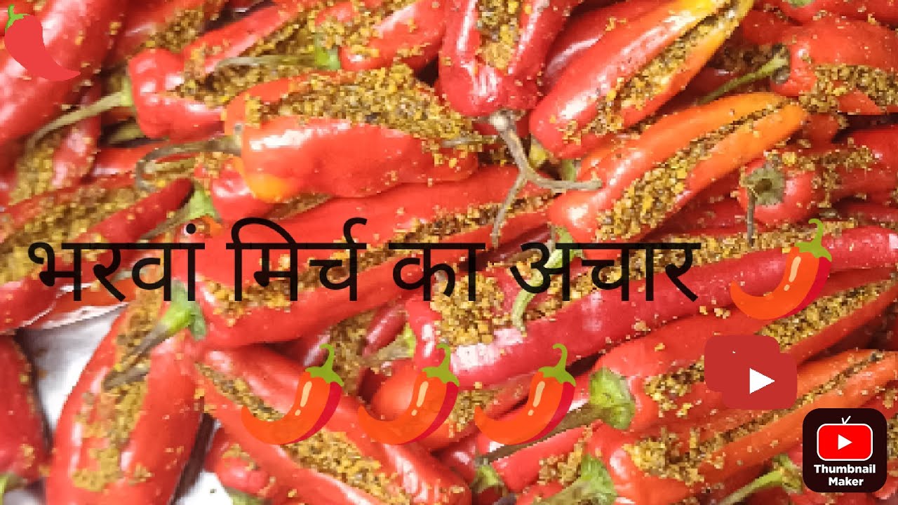 देशी तरीके से बना भरवां मिर्च का अचार!!🌶️🌶️🌶️!!