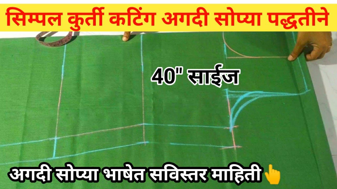 सिम्पल कुर्ती कटिंग....साईझ 40