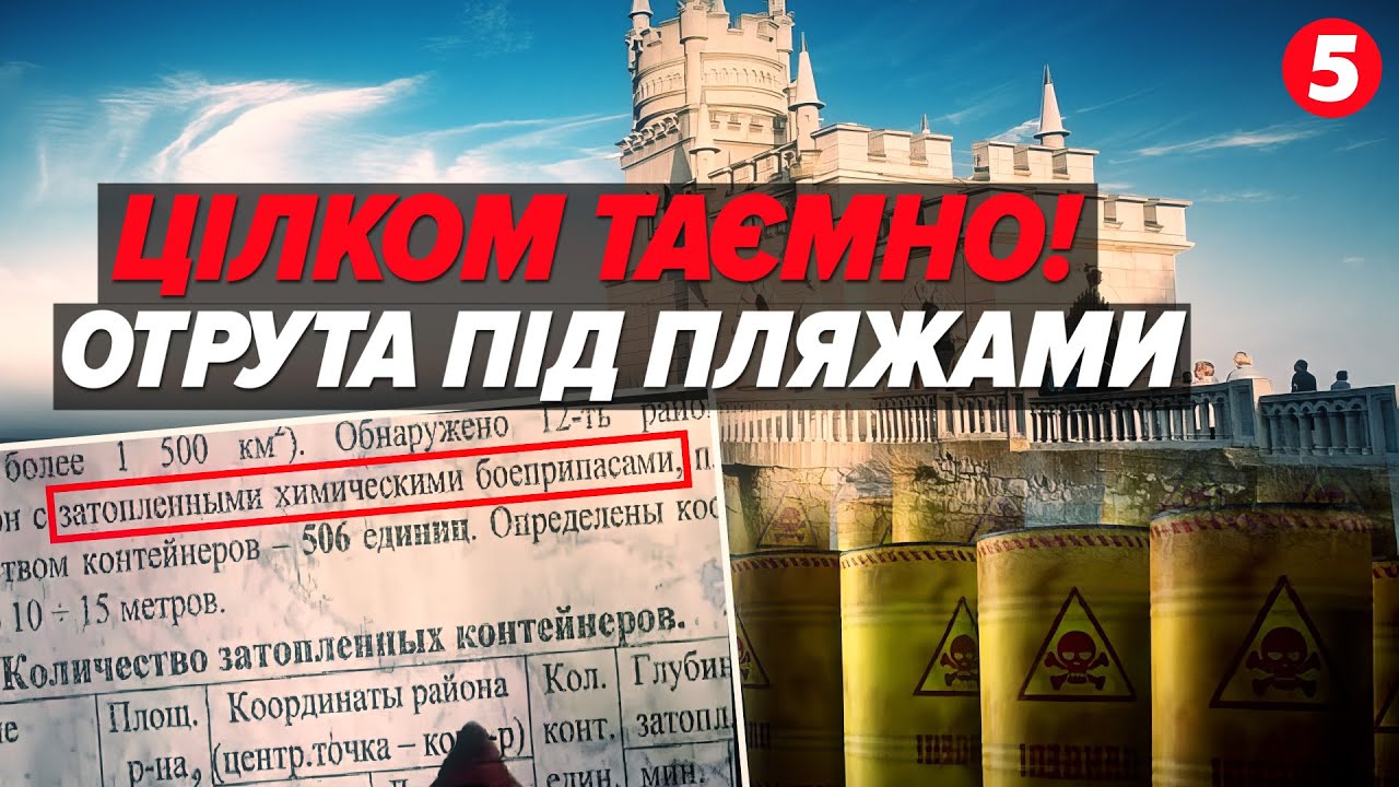 ☠️Хімічна зброя на дні Чорного моря!⚠️СЕКРЕТНА постанова Кабміну!❓Хто дозволив отруїти море в Криму?