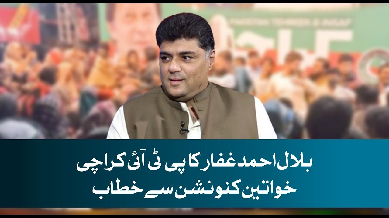 Bilal Ahmed Ghaffar Speech at PTI Karachi Women Convention