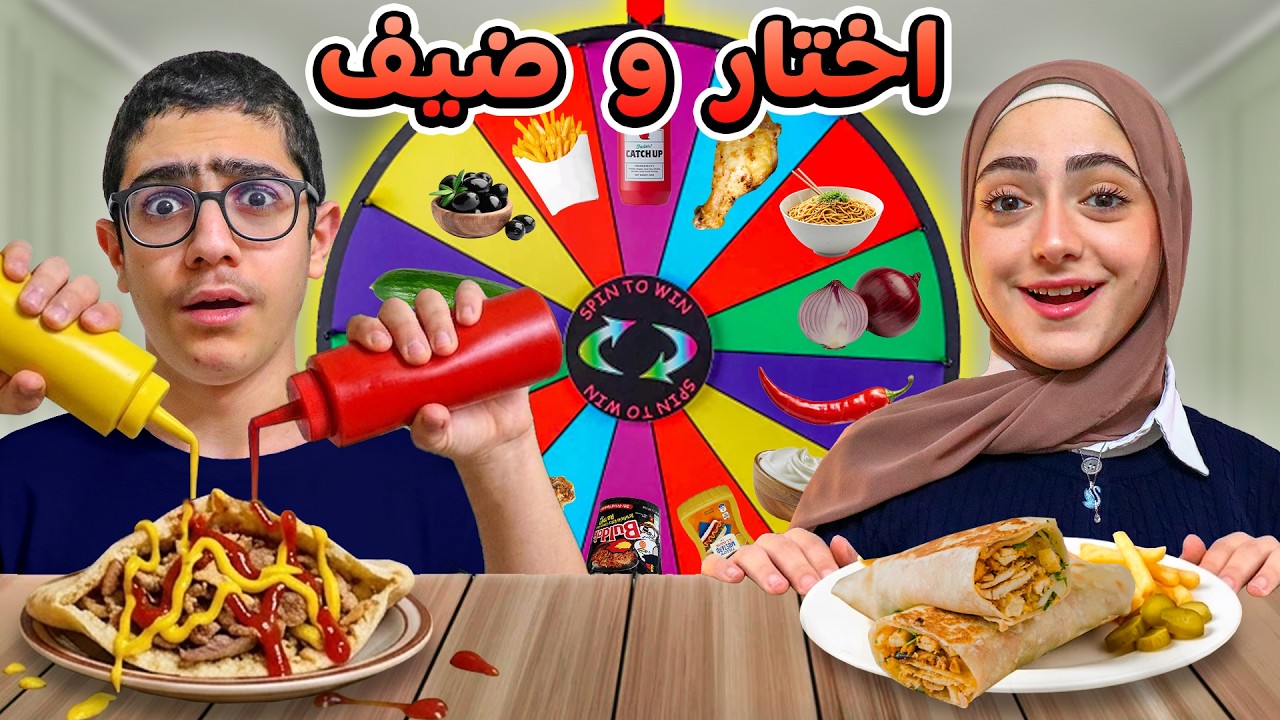 تحدي الشاورما بعجلة الحظ الغامضة  🌯 !