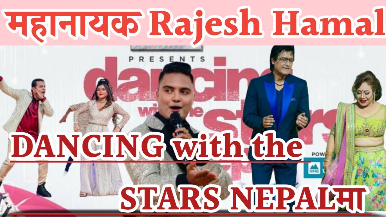 DANCING with the STARS NEPALमा महानायक Rajesh Hamal जोडिए | पहिलो EPISODE नै Grand Premier Dilip