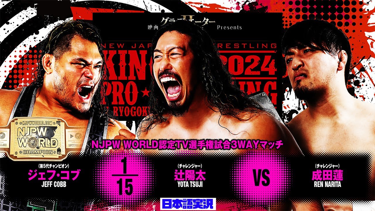 FULL MATCH! ジェフ・コブ vs 辻陽太 vs 成田蓮｜NJPW WORLD認定TV選手権試合3WAYマッチ