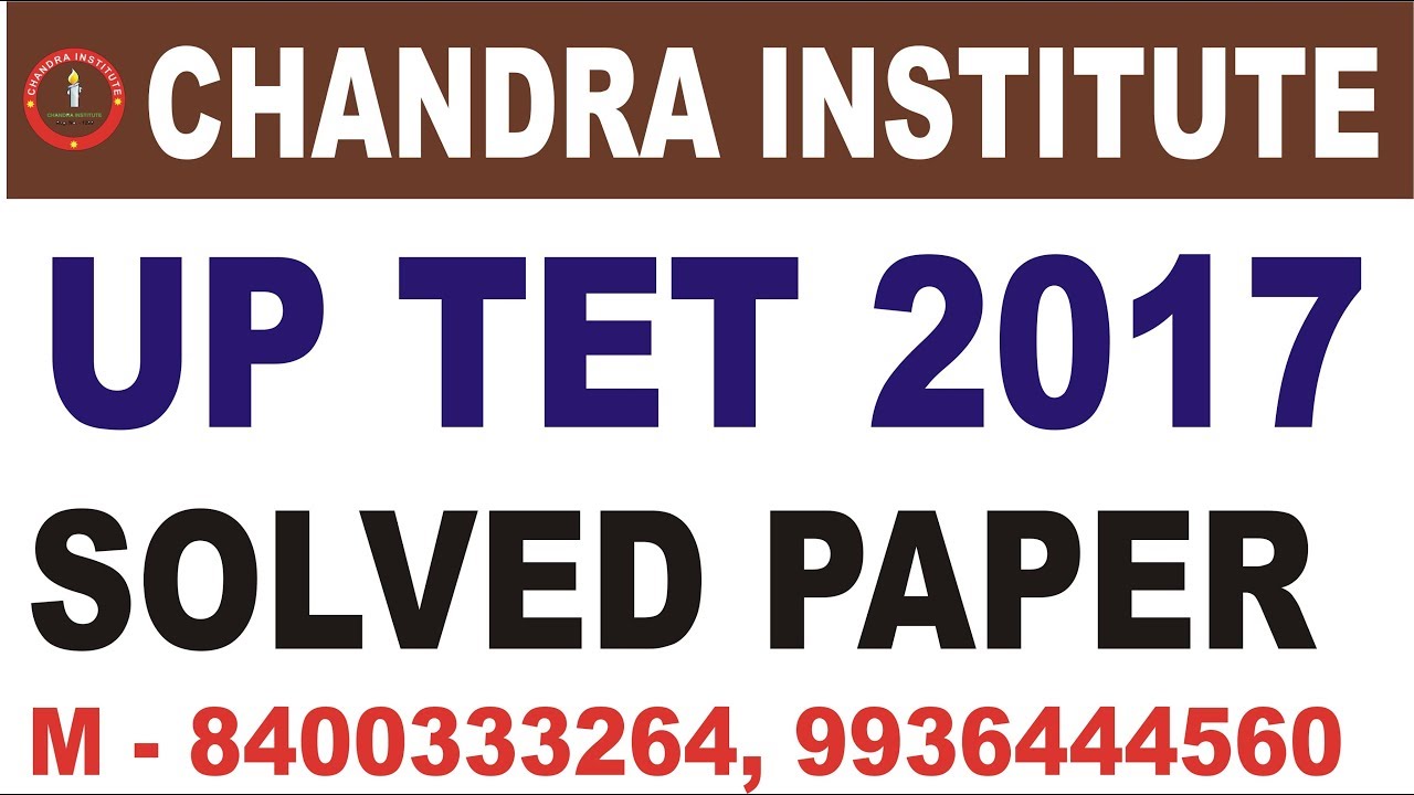 UPTET 2017 SOLVED पेपर