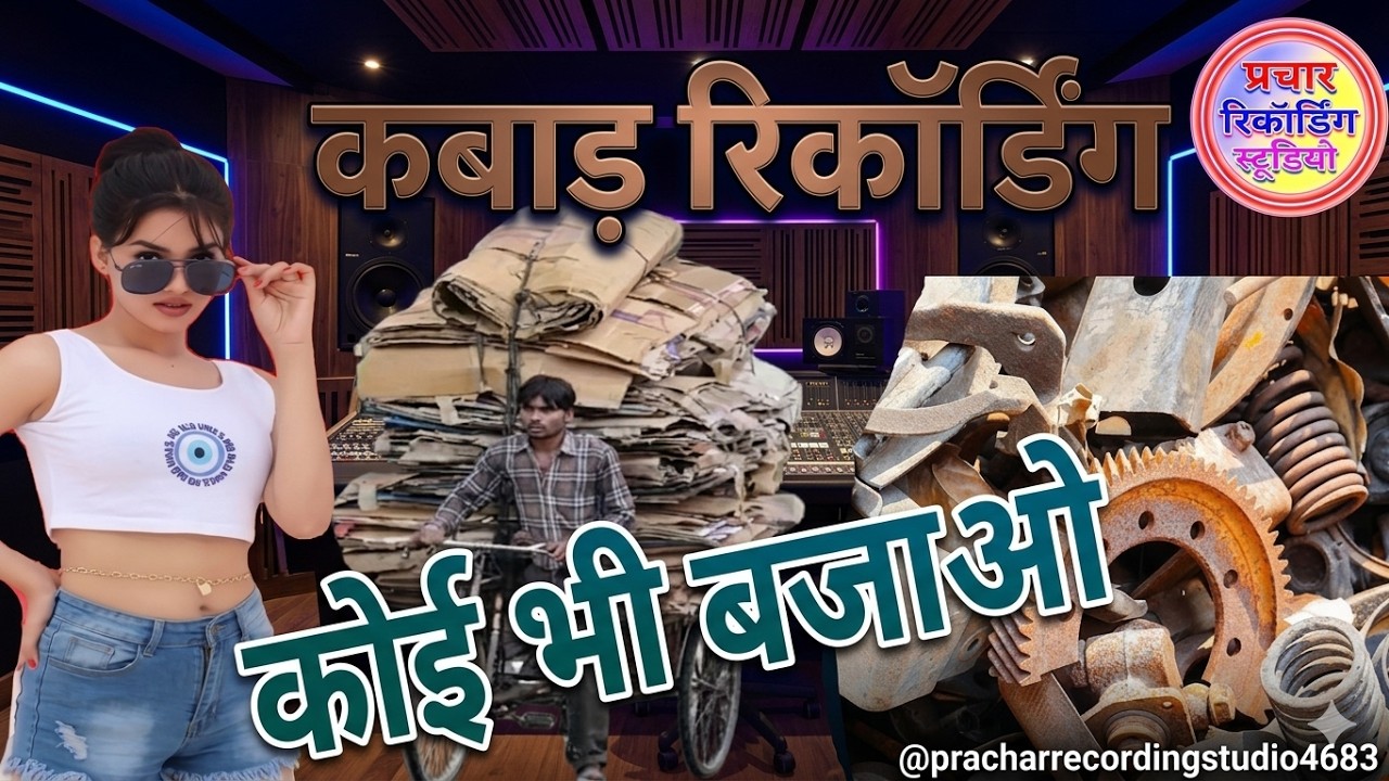 bhangar new prachar kabad new prachar kabad ka prachar