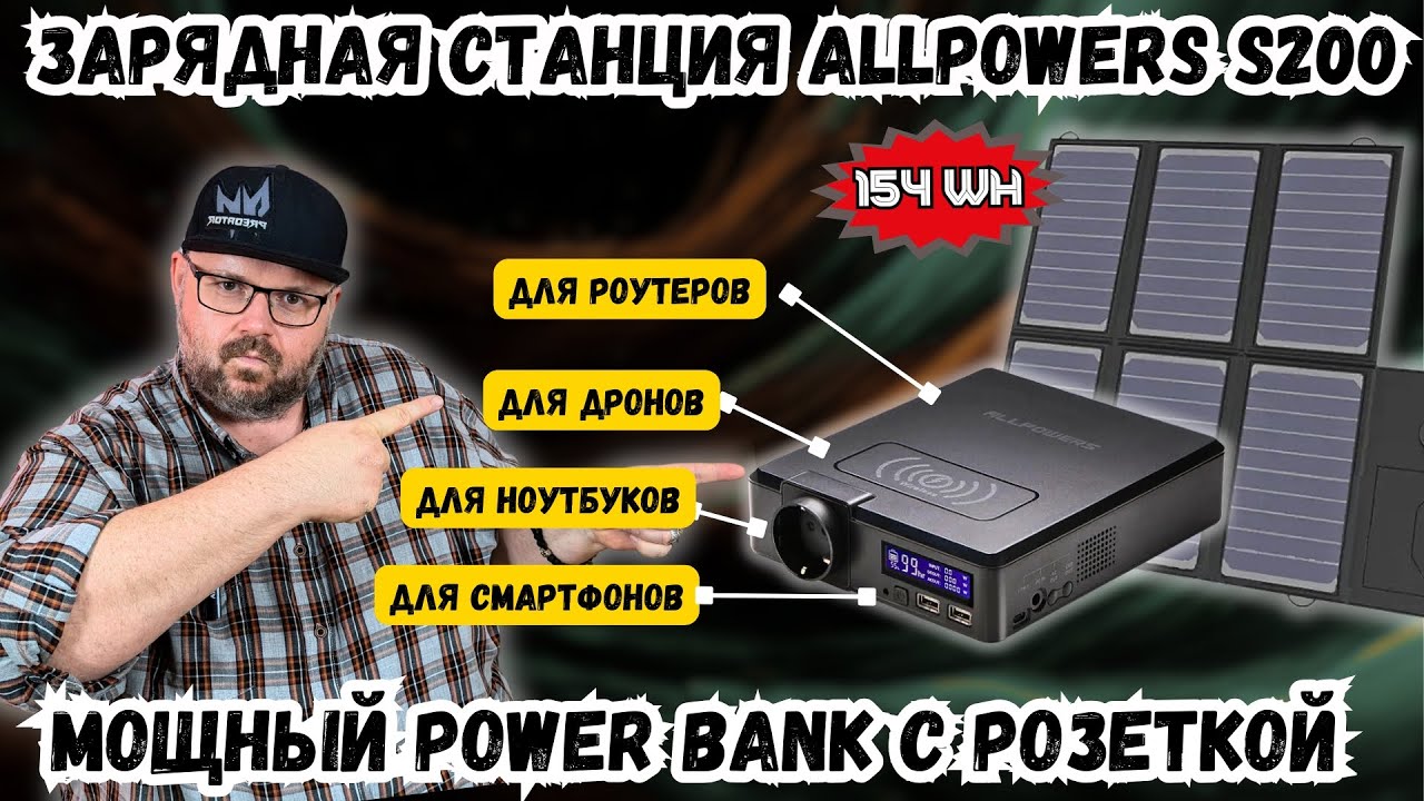 POWERBANK С РОЗЕТКОЙ ALLPOWERS S200. ЛУЧШЕЕ РЕШЕНИЕ ДЛЯ РОУТЕРОВ, НОУТБУКОВ, СМАРТФОНОВ И ДРОНОВ