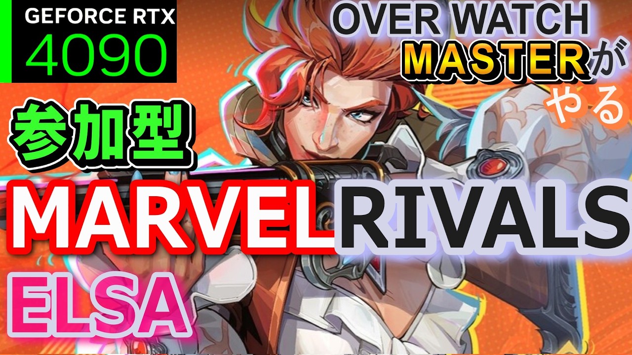 #ElsaBloodstone🔶#エルサブラッドストーン【参加型#マーベルライバルズ】1003時間#Healpool #ヒールプール #デッドプール#Deadpool#ローグMARVEL RIVALS