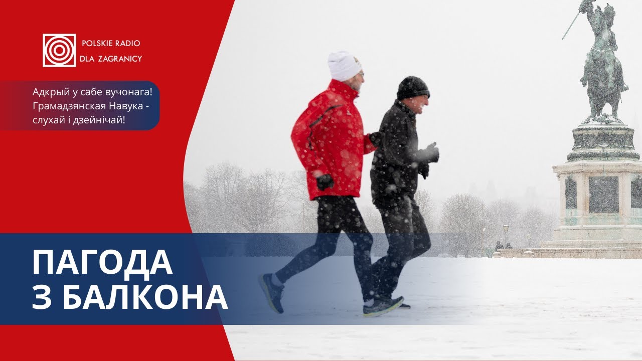 Надвор&rsquo;е па-суседску: навошта гарадам хатнія метэастанцыі