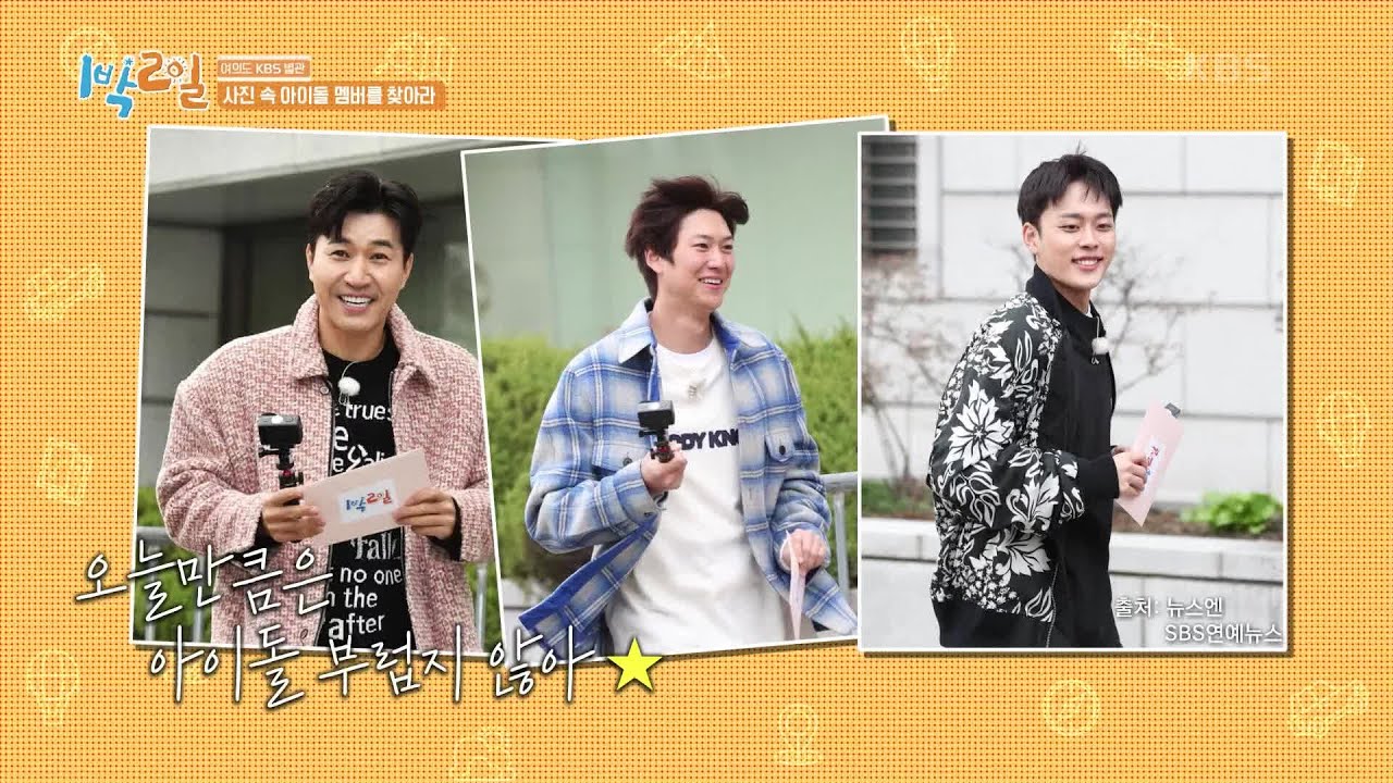 봉투 속 아이돌 멤버를 찾아라! 근데 상상도 못한 변수가..🤪  [1박 2일 시즌4/Two Days and One Night 4] | KBS 240414 방송