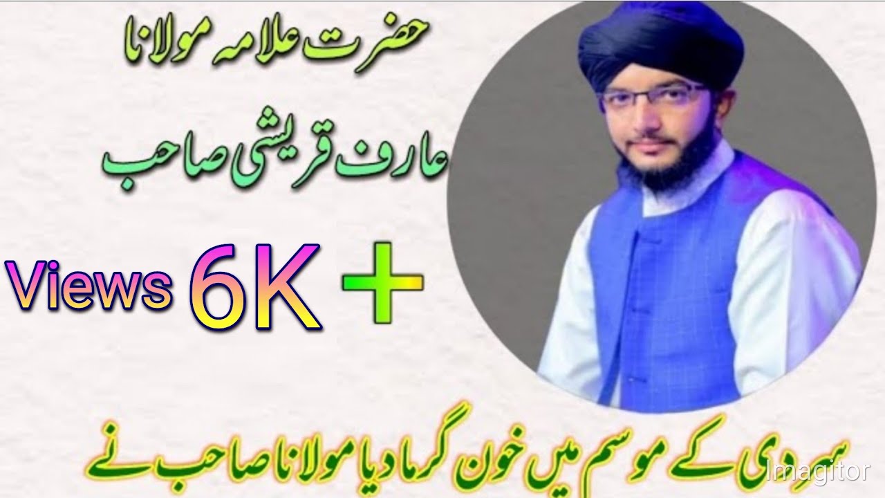 Hazrat Allama Mulana Arif Qureshi Sahab  Reyan da mera