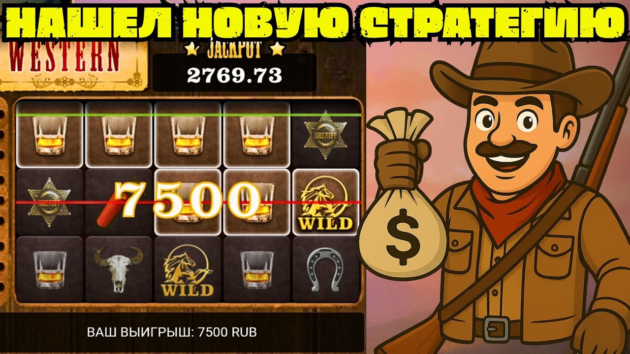 Проверяем новую стратегию в игре Western Slot из 1xbet | Melbet | Просто попробуй !