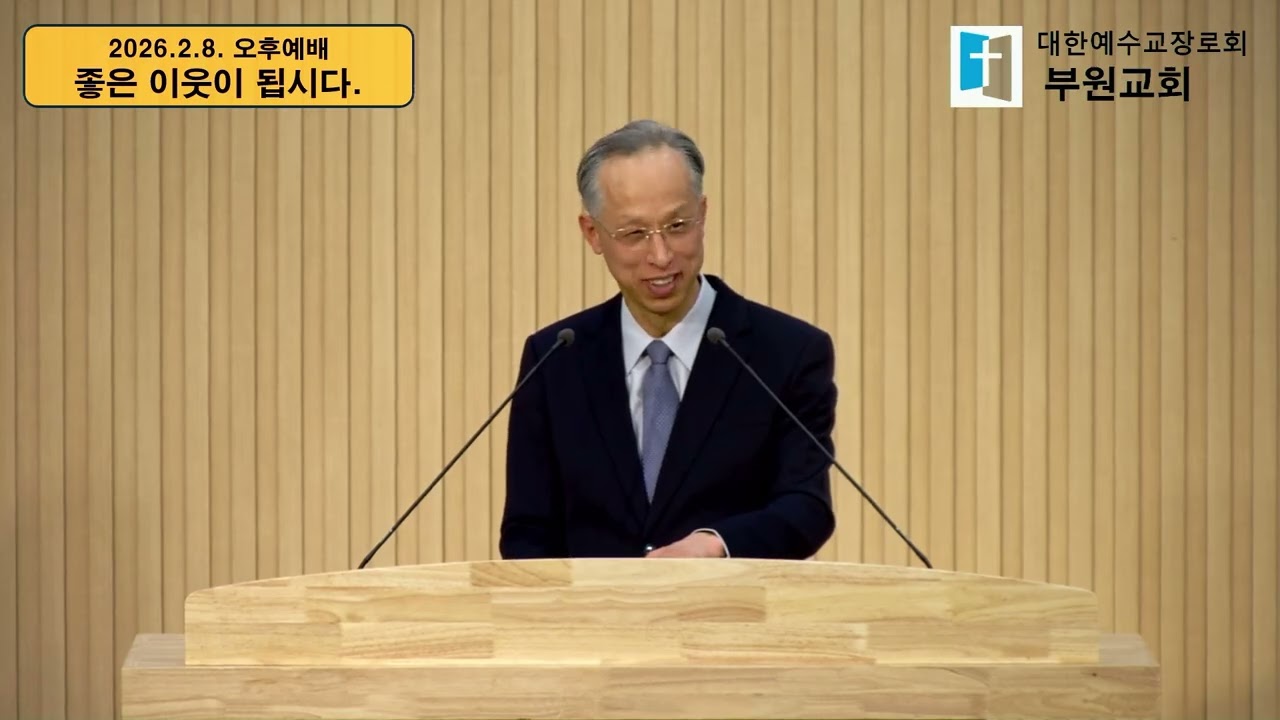 2026 02 08오후예배