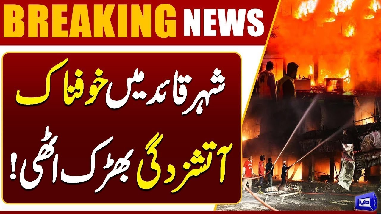 Massive Fire Breaks Out at Factory in Korangi Mehran Town, Karachi | Emergency Response | Dunya News