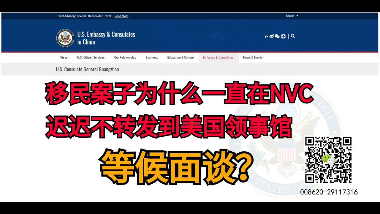 美国移民：移民案子为什么一直在NVC迟迟不转发到美国领事馆等候面谈？