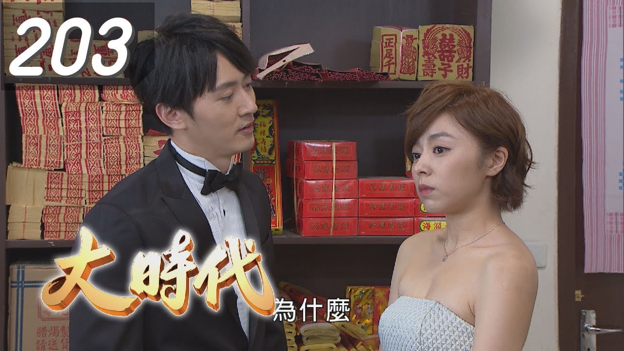 大時代 Great Times EP203｜成功體育文具