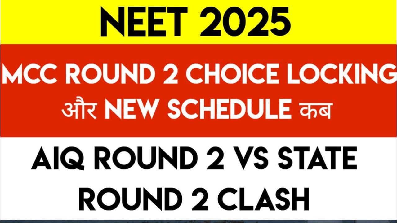 NEET 2025 | 15% AIQ Round 2 Choice Locking & Reschedule | AIQ R2 VS STATE R2 Schedule