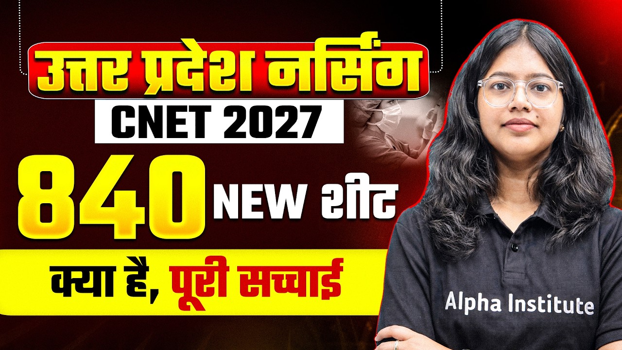 UP CNET 2027 के लिए 840 नई Seats | UP CNET Big Update | 14 नए Government College Nursing Colleges