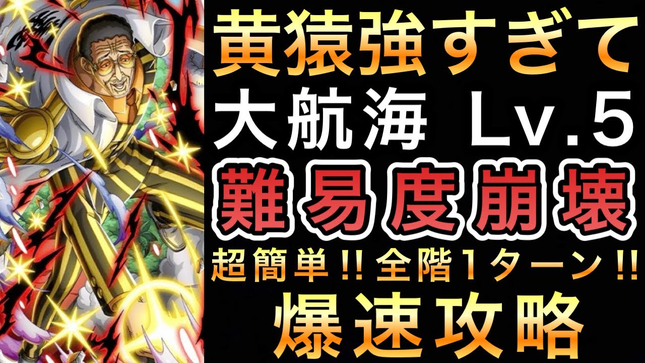 【トレクル】11周年 新フェス限 黄猿使ってみたら強すぎて 大航海 シロップ村 VS クロ Lv.5の難易度が完全に崩壊しました Grand Voyage VS KURO Lv.5【トレクル11周年】