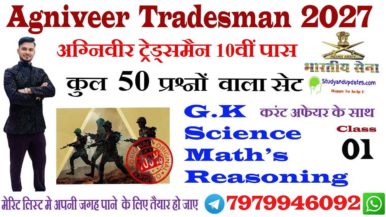 Agniveer Tradesmen 2026 exam model question paper set -01, Agniveer 8th /10th pass tradesmen paper