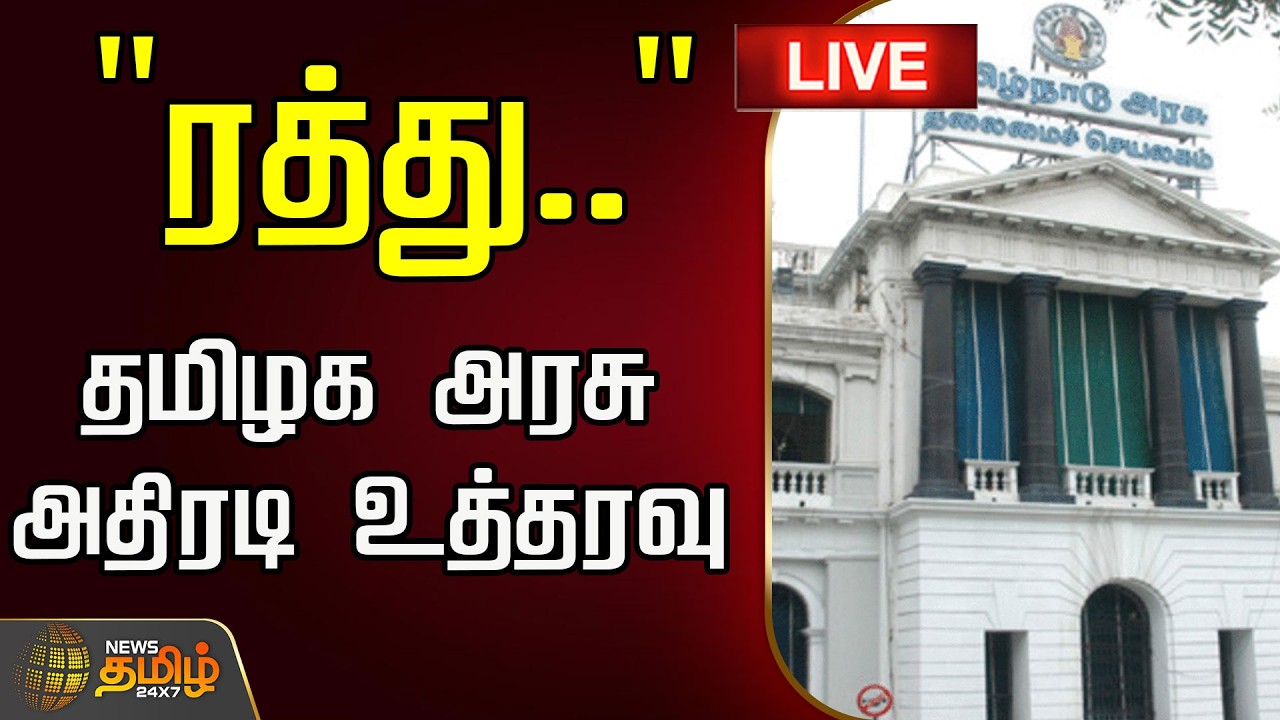 🔴LIVE : 