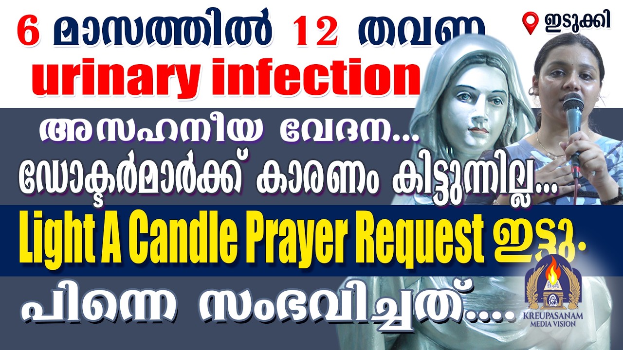 6 മാസത്തിൽ 12 തവണ Urine Infection!!!  അസഹനീയ വേദന... ഡോക്ടർമാർക്ക് കാരണം കിട്ടുന്നില്ല..