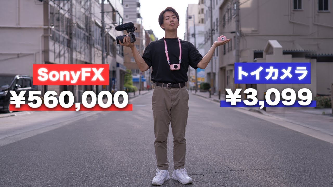 プロのカメラマンがトイカメラを使ってカッコいい映像を作れるのか？！【チャレンジ企画】