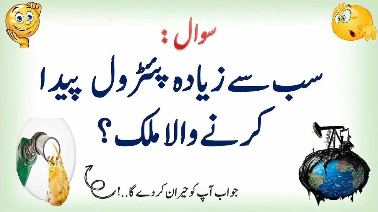 General Knowledge | Interesting Questions & Answers in urdu Part-8🤔📚