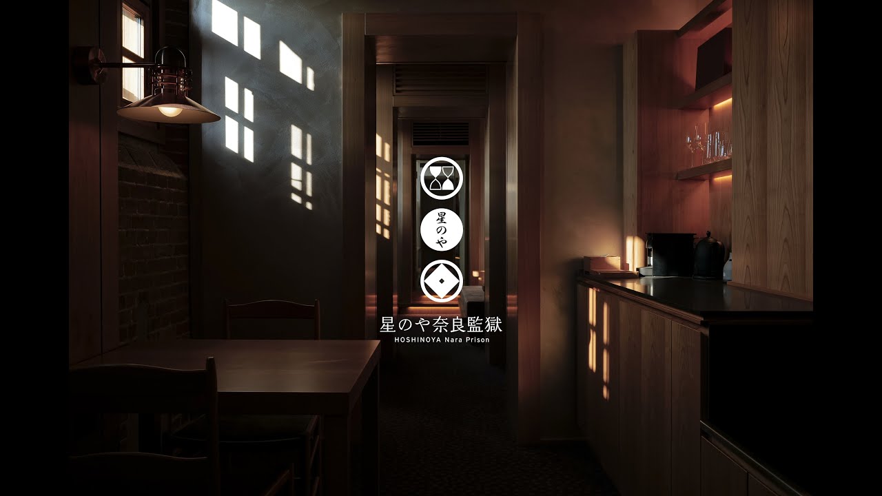 【公式】星のや奈良監獄｜ティザームービー「明けの時空へ」
