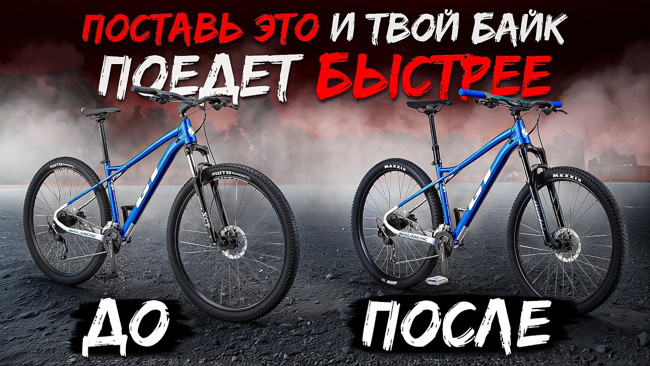 10 ЛУЧШИХ АПГРЕЙДОВ для твоего велосипеда