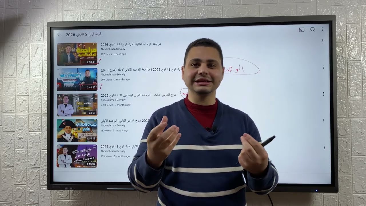 إزاي تلم منهج الفرنساوي بشكل كامل ؟ 🔥 | ٣ ثانوي 2026