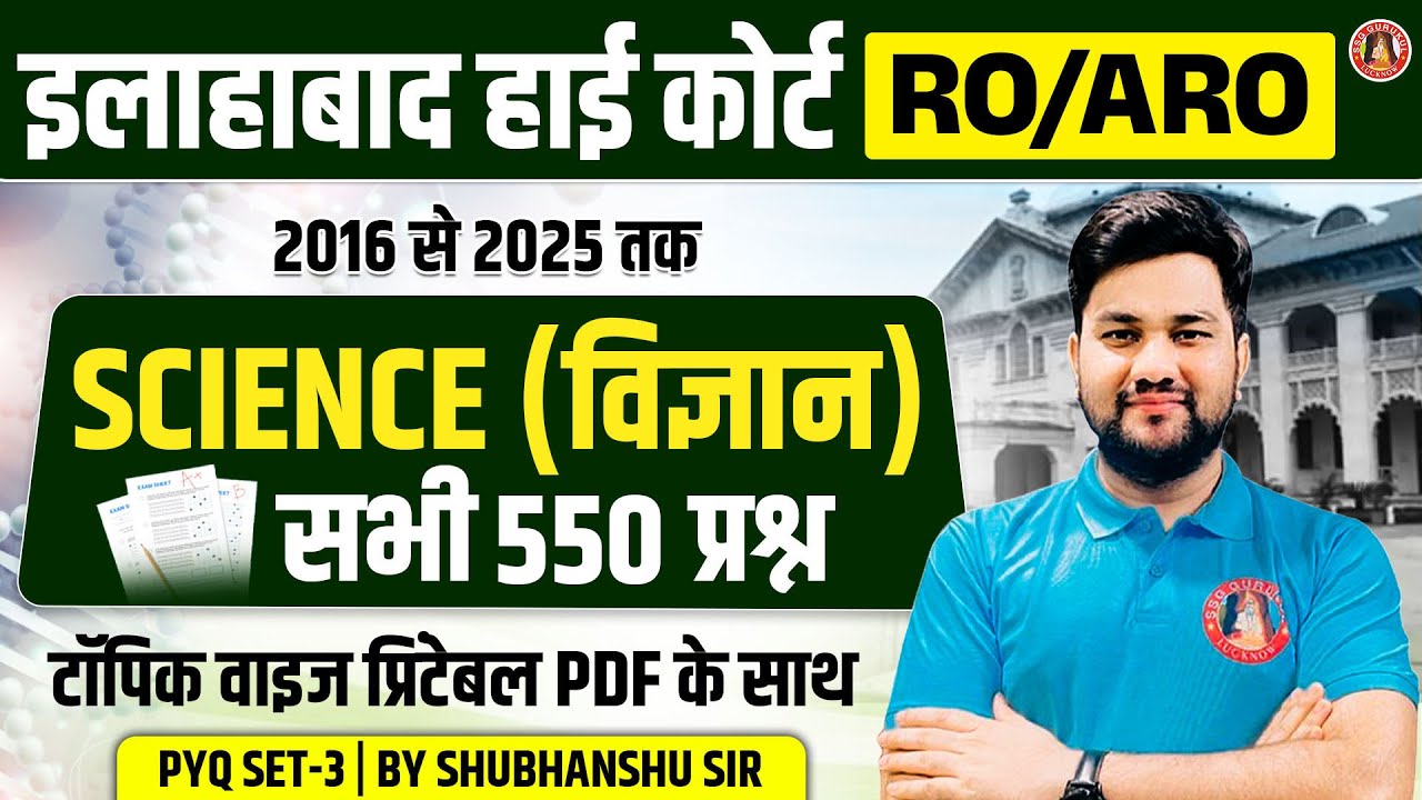 AHC RO ARO SCIENCE PYQ | AHC RO ARO SCIENCE PREVIOUS YEAR QUESTION PAPER | By SHUBHANSHU SIR